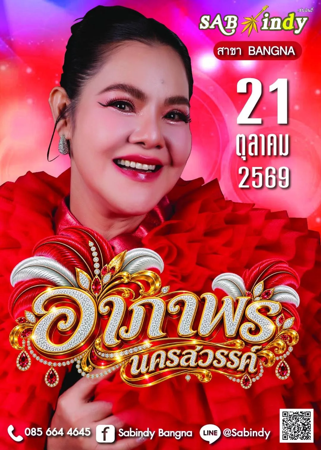 โปสเตอร์กิจกรรมที่ SAB indy Bang Na วันที่ 21 พ.ย. 2569